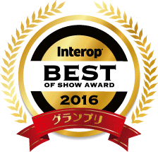 Interop Tokyo 2016 Best of Show Award